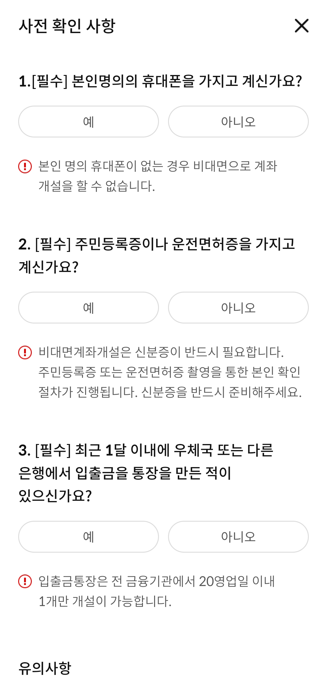 비대면계좌개설 : 우체국 스마트예금