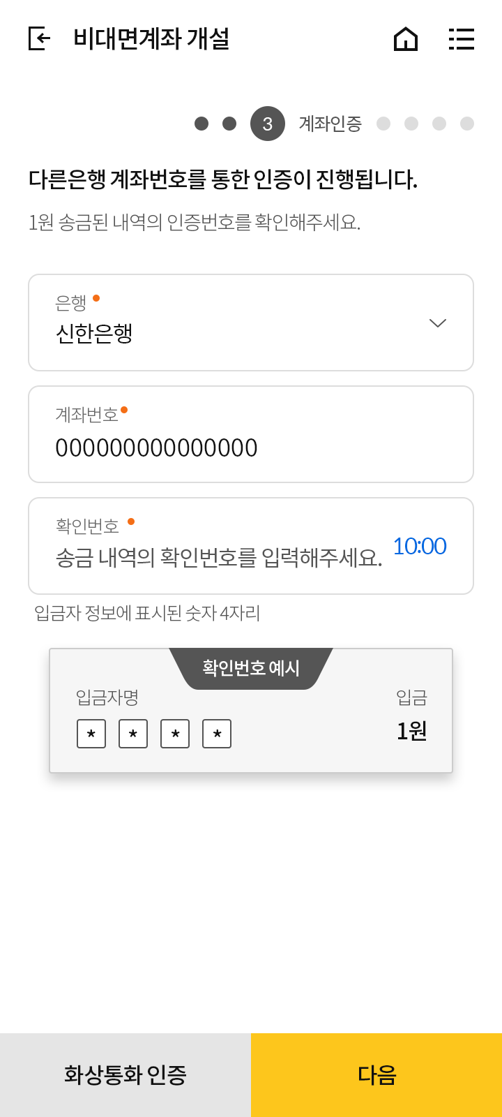 비대면계좌개설 : 우체국 스마트예금