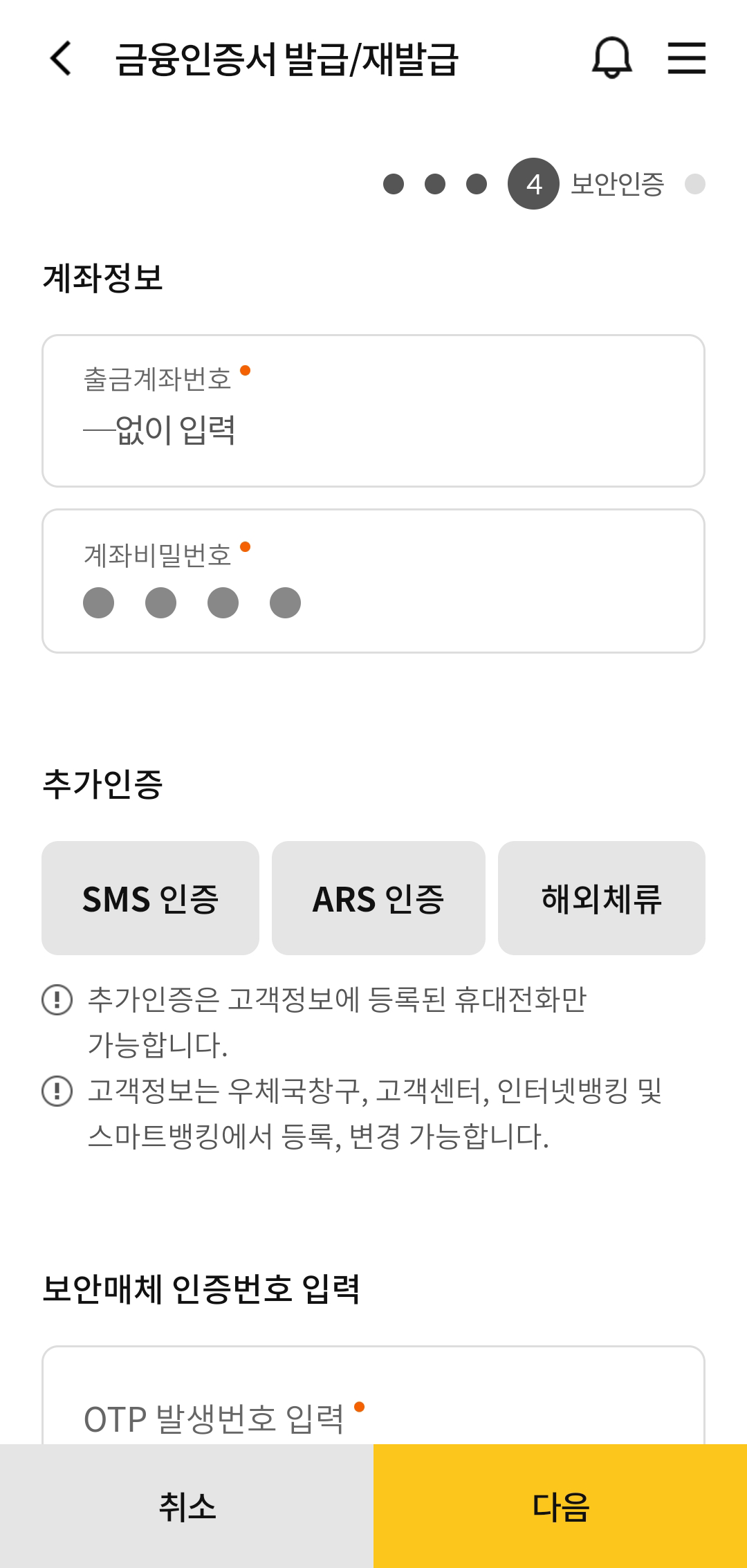 금융인증서 로그인 : 우체국 스마트예금