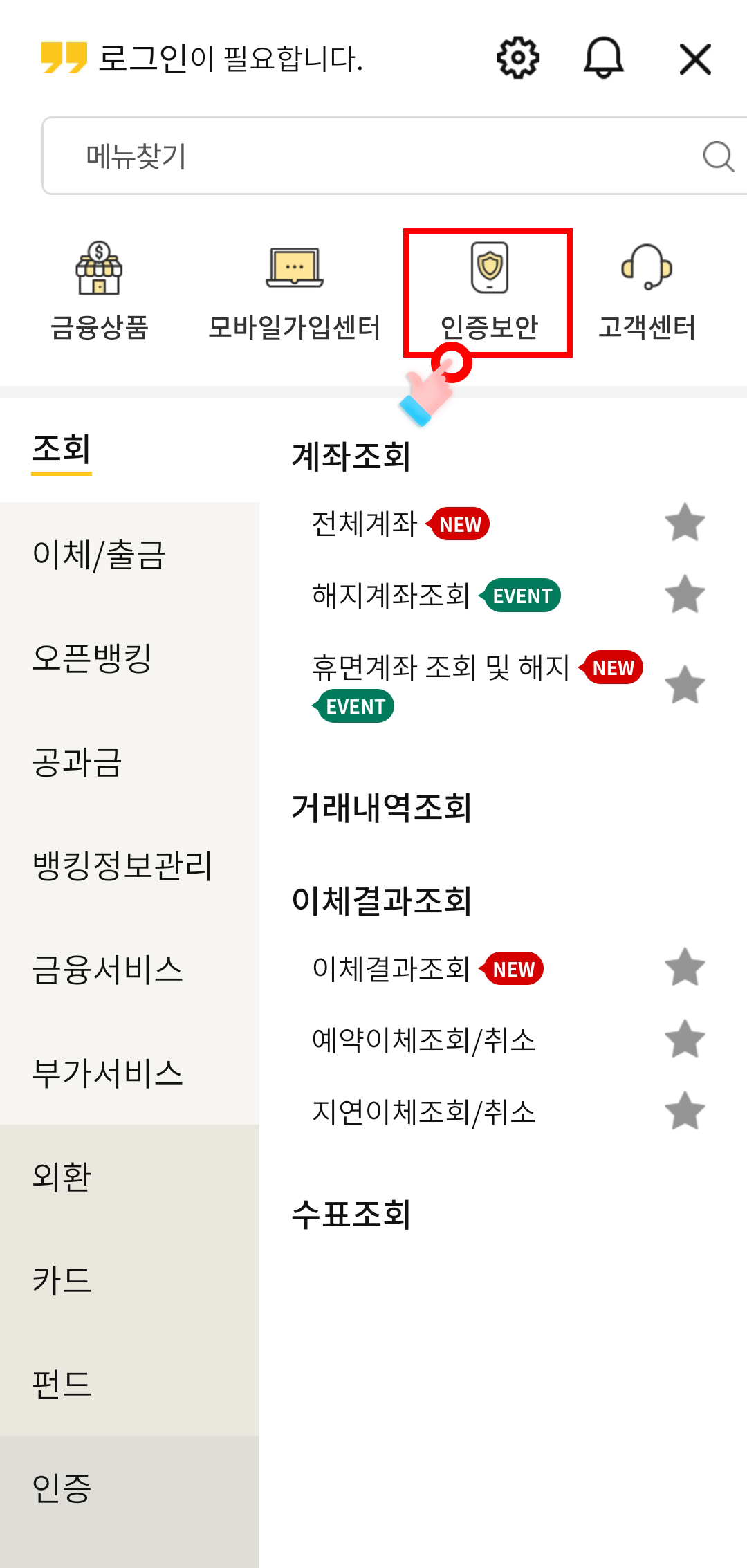 타행 공동인증서 로그인 : 우체국 스마트예금