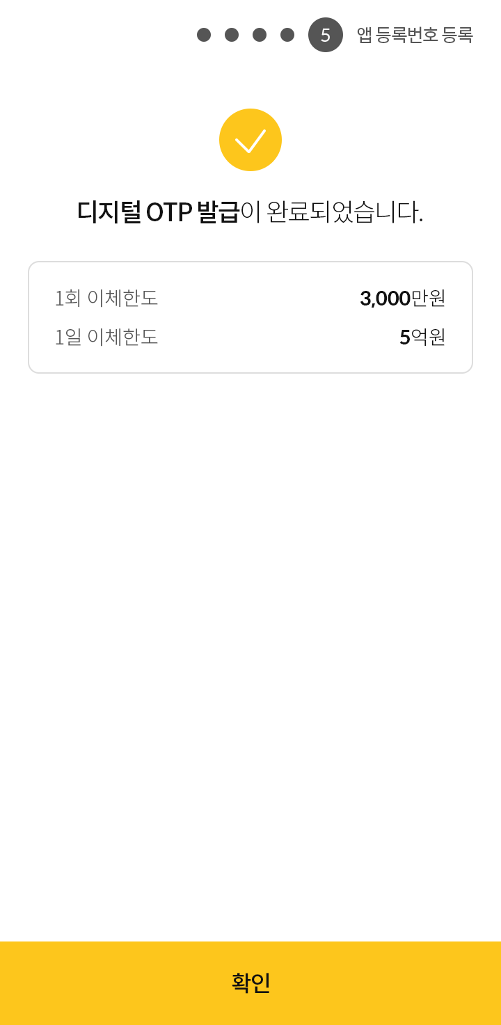 디지털OTP발급신청 : 우체국 스마트예금