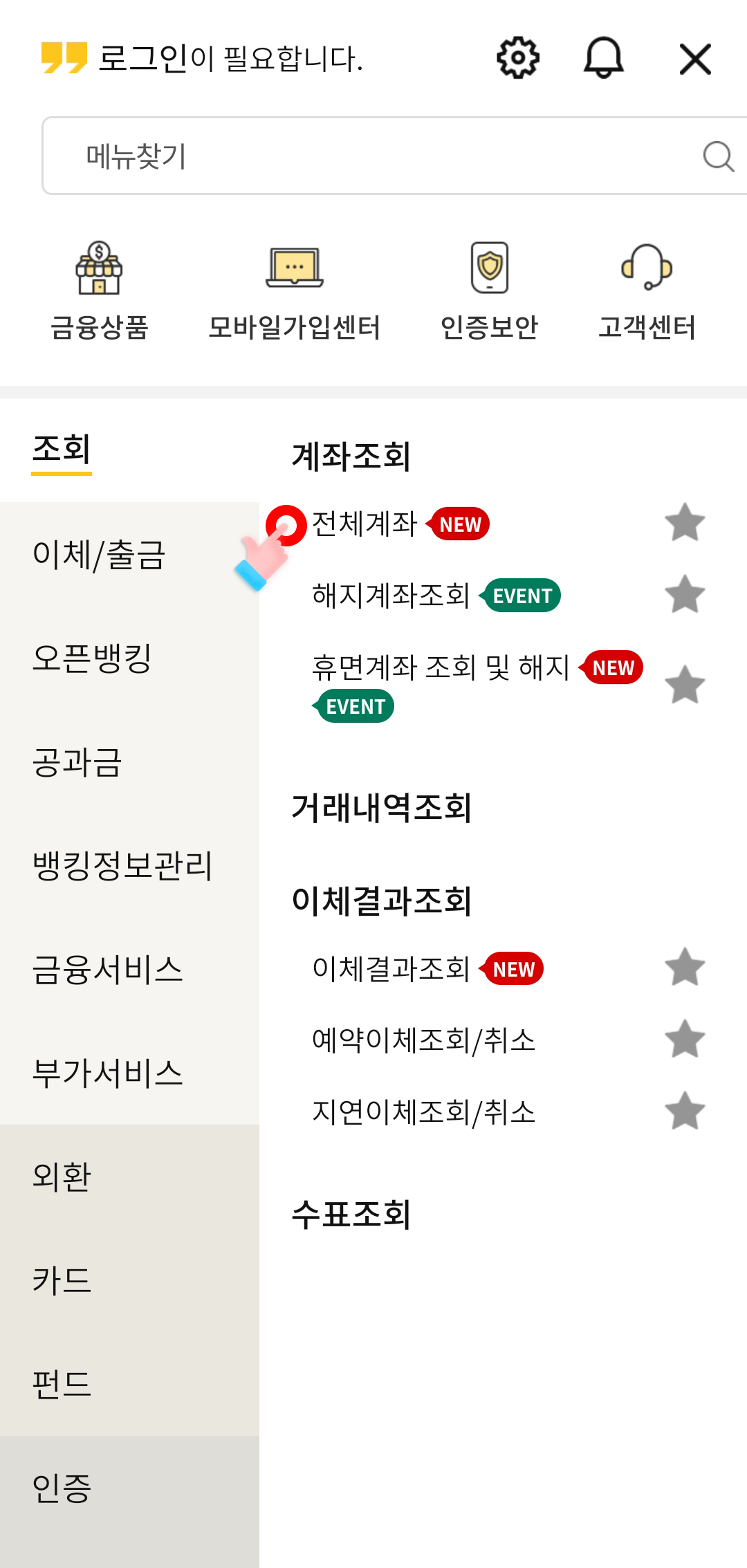 전계좌조회 : 우체국 스마트예금