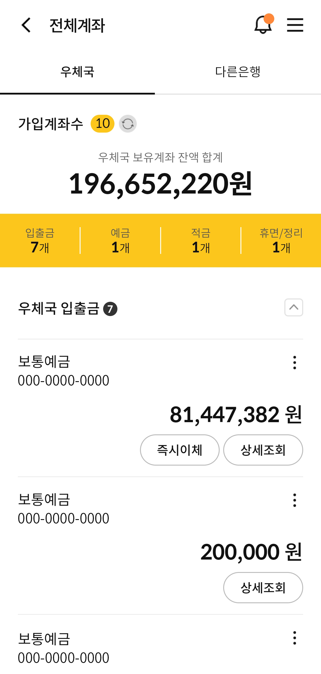 전계좌조회 : 우체국 스마트예금