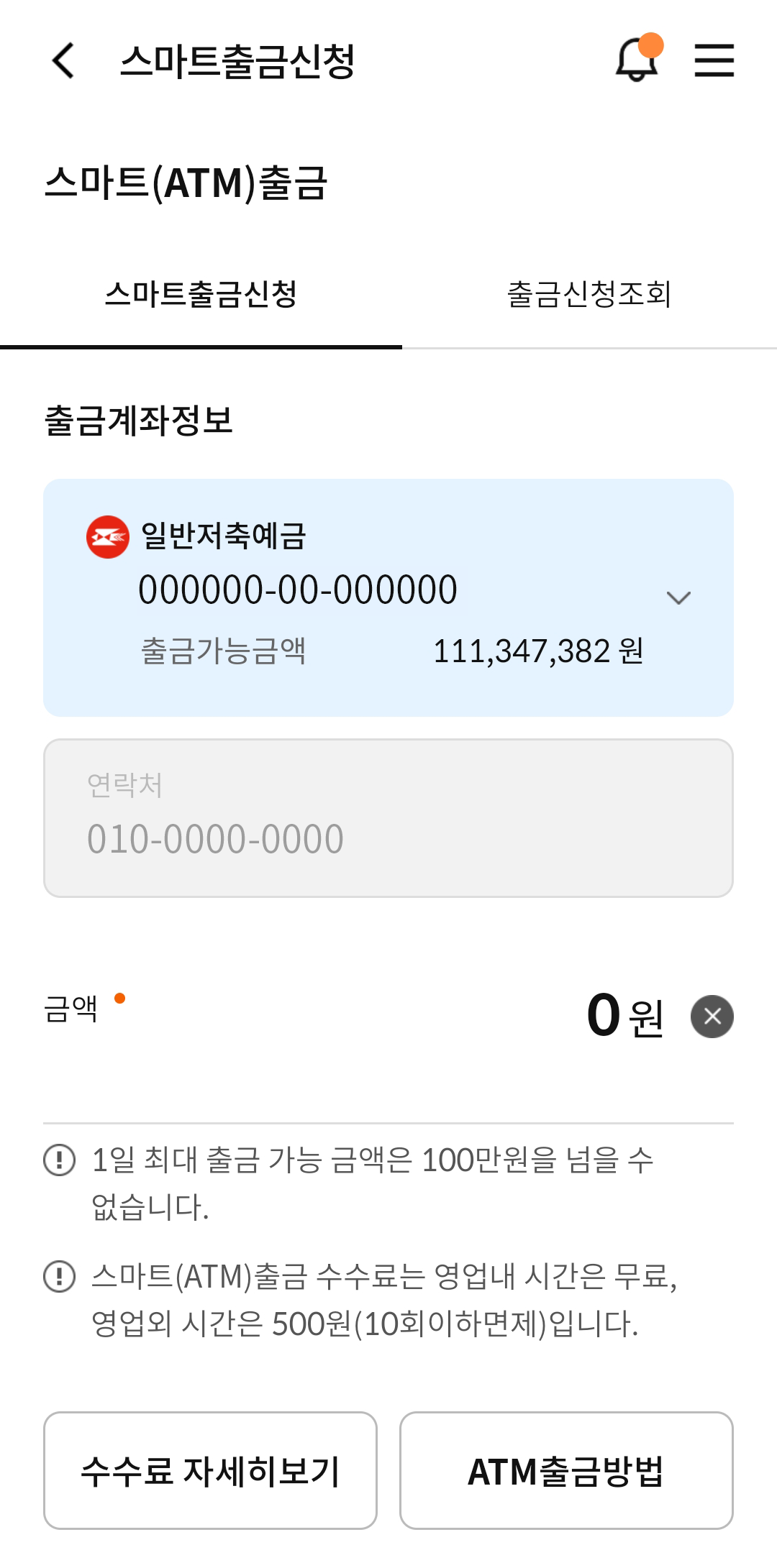 우체국ATM출금 : 우체국 스마트예금