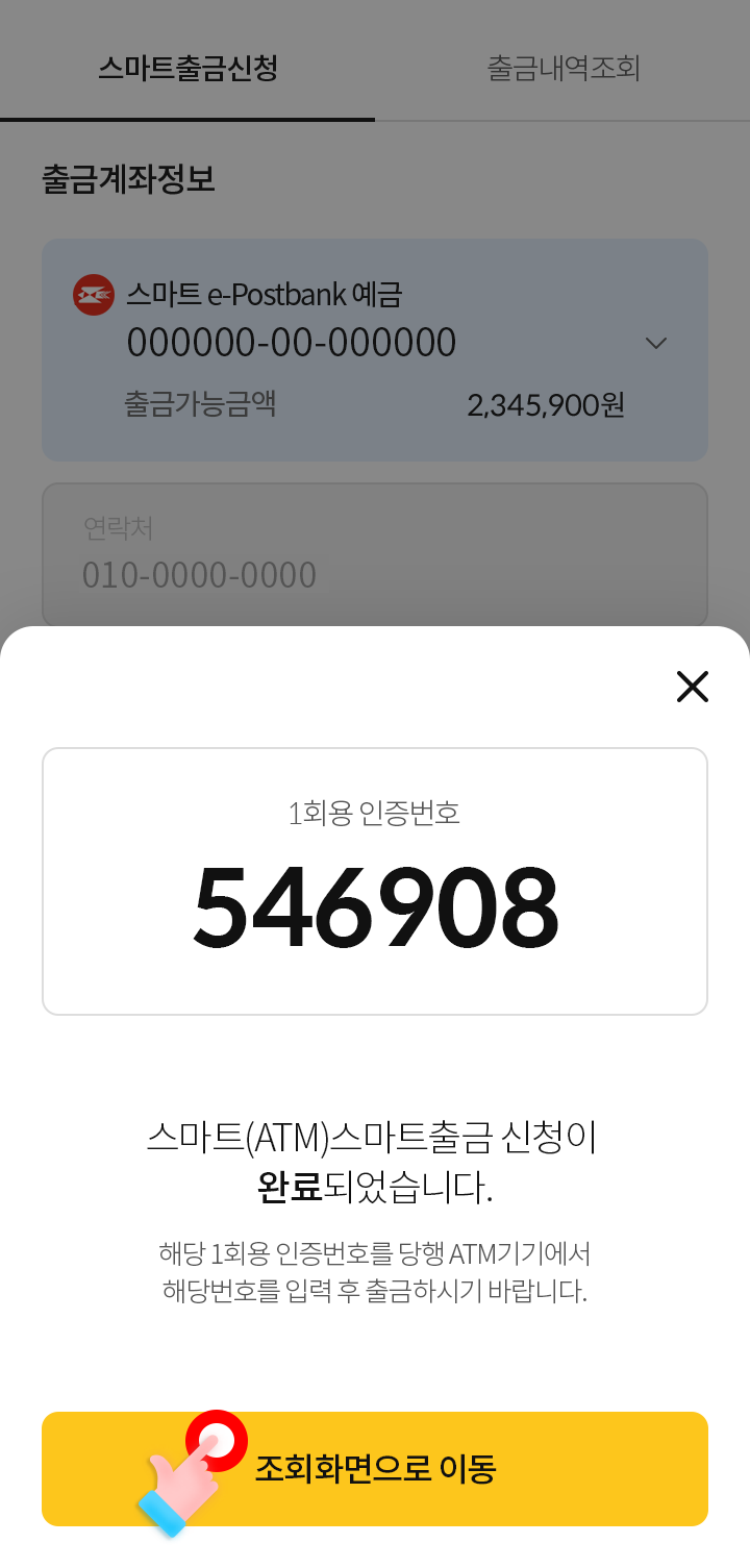 우체국ATM출금 : 우체국 스마트예금