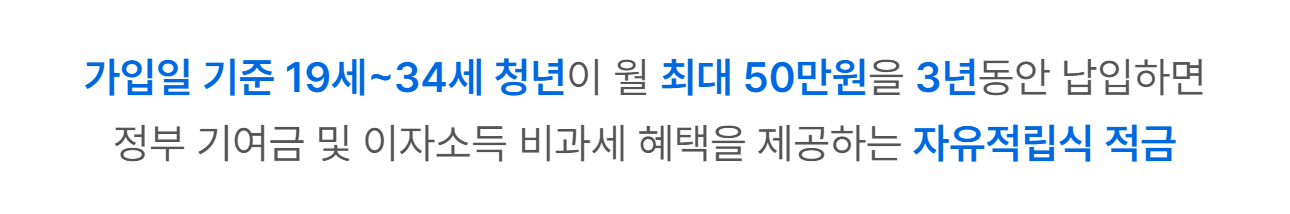 청년미래적금 안내문구